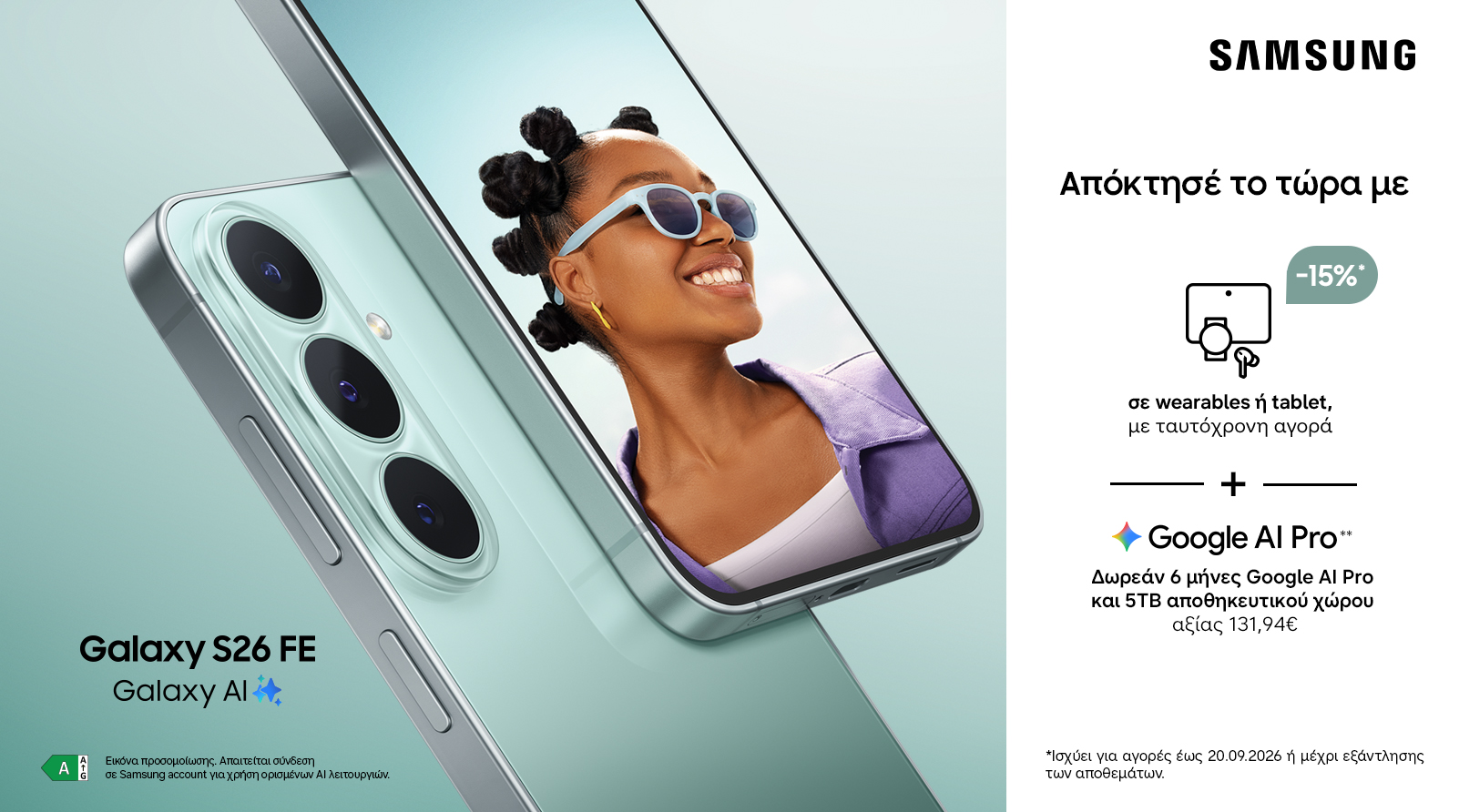 Samsung Galaxy S26 FE - Nova