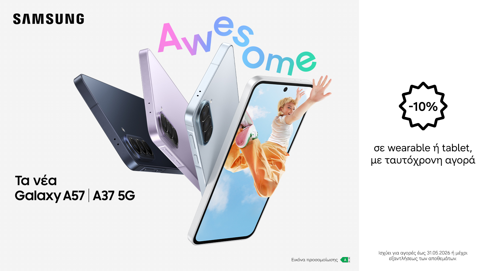 Samsung Spring Promo - Nova