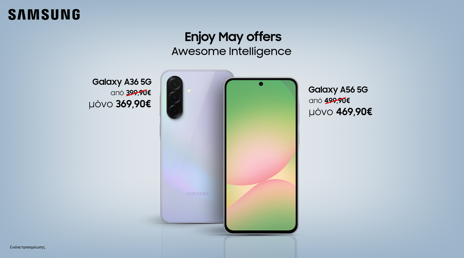 samsung galaxy προσφορές μαϊου