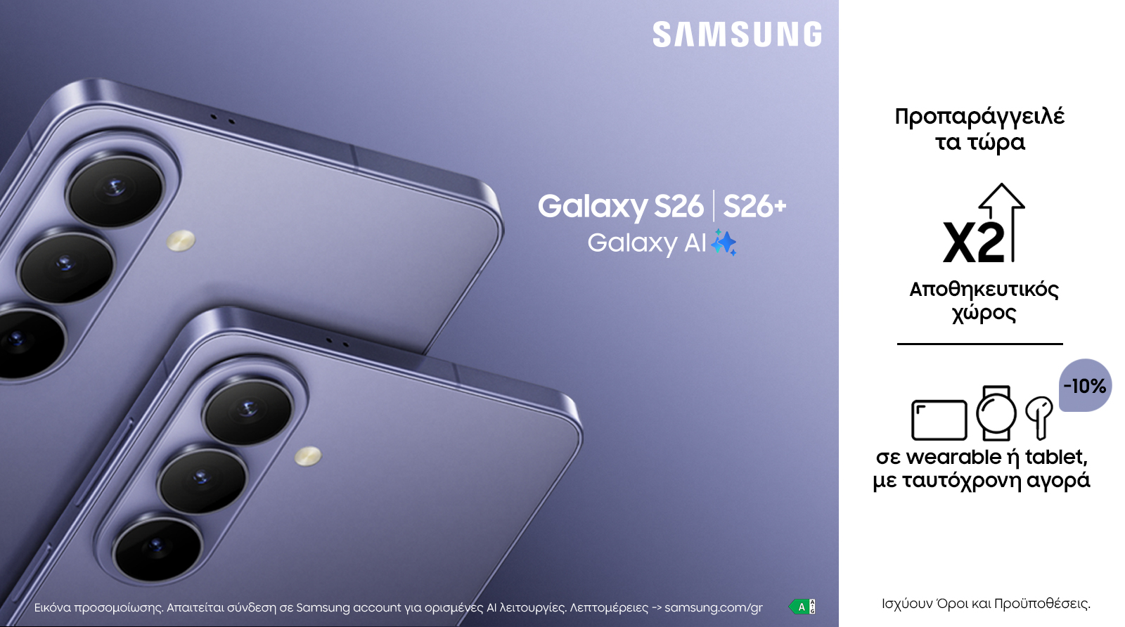 Samsung GALAXY S26 | S26+ - Nova