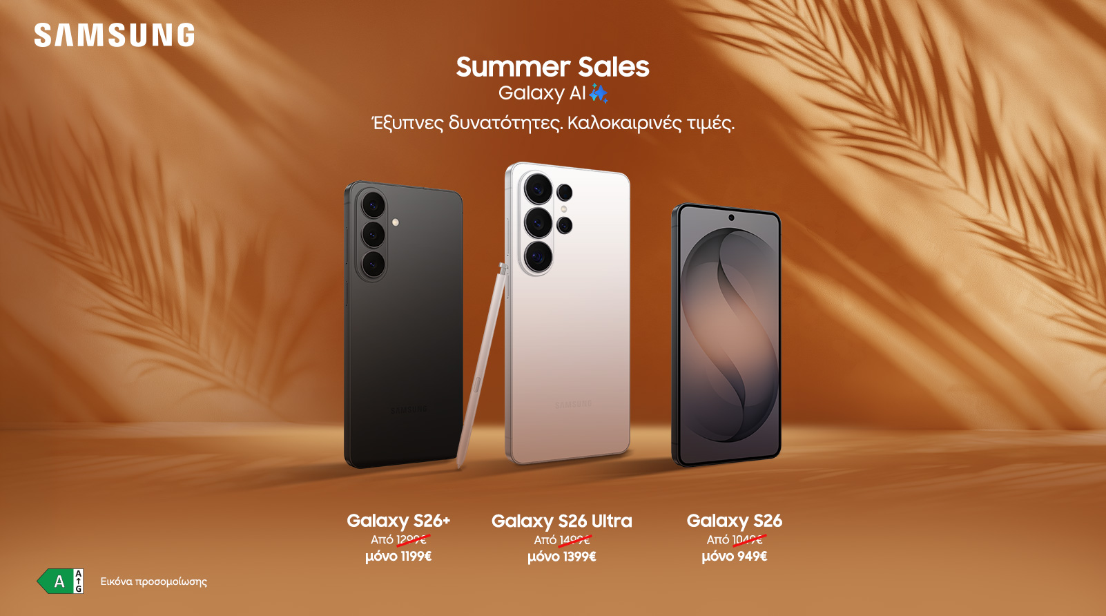 Nova - SAMSUNG GALAXY S26 SERIES - SUMMER SALES