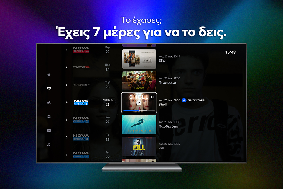 Catch-up 7 ημερών για να μην χάνεις τίποτε. 