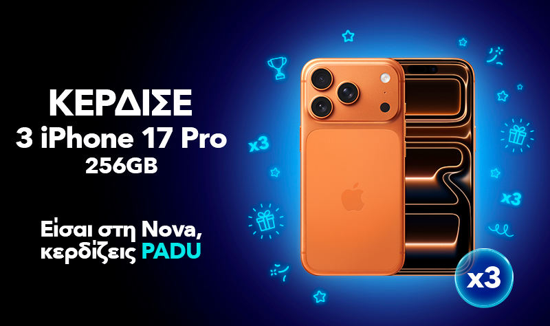 Κέρδισε 3 iphone 17 Pro - Μεγάλος διαγωνισμός!