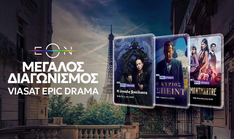 Μεγάλος διαγωνισμός Viasat Epic Drama