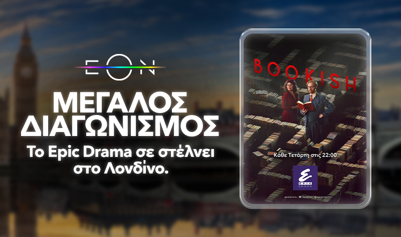 Μεγάλος διαγωνισμός Viasat World