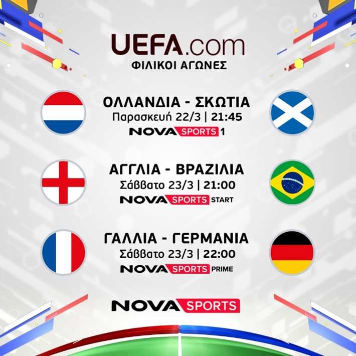 UEFA Φιλικοί Αγώνες