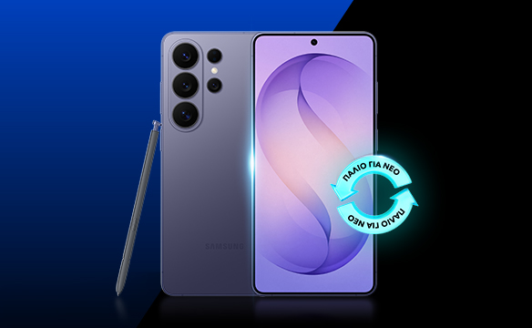 Αντάλλαξε το Samsung Galaxy S23 Ultra 1TB και πάρε κουπόνι έως 750€ για αγορά του Samsung Galaxy S24 Ultra