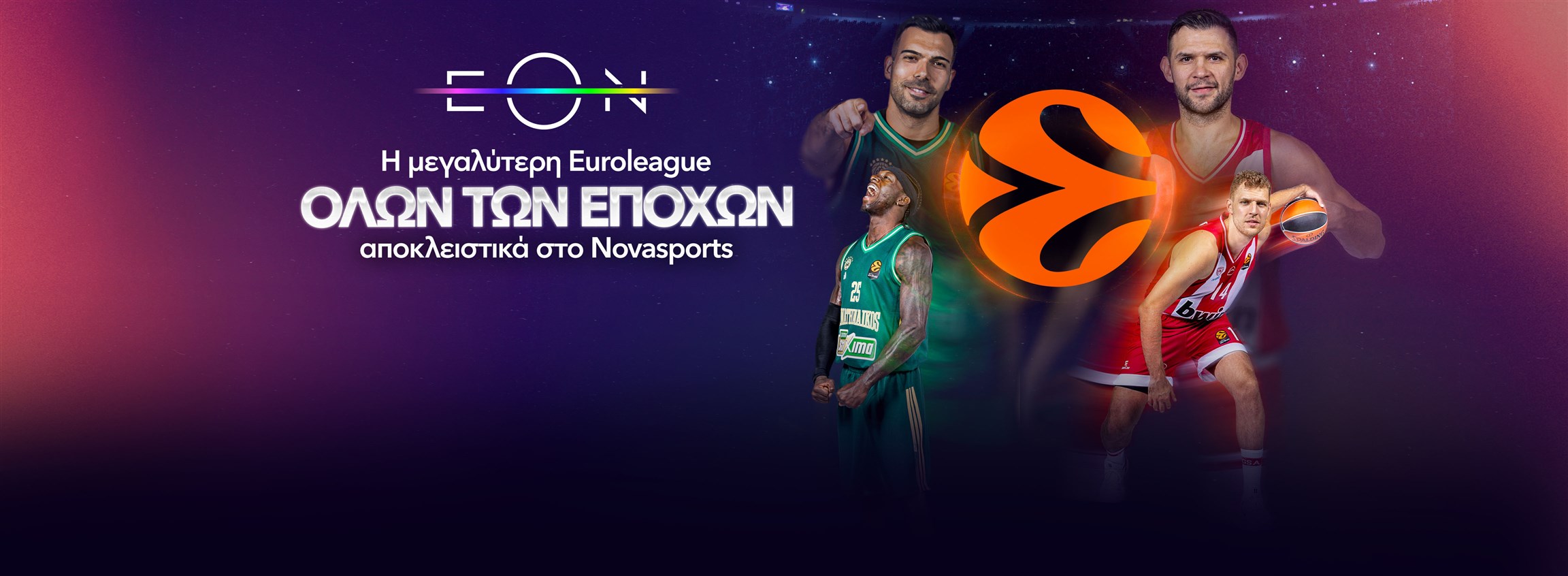 ΕΟΝ+ προγράμματα με 28€ το μήνα