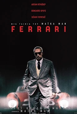 Ferrari nova eon on demand