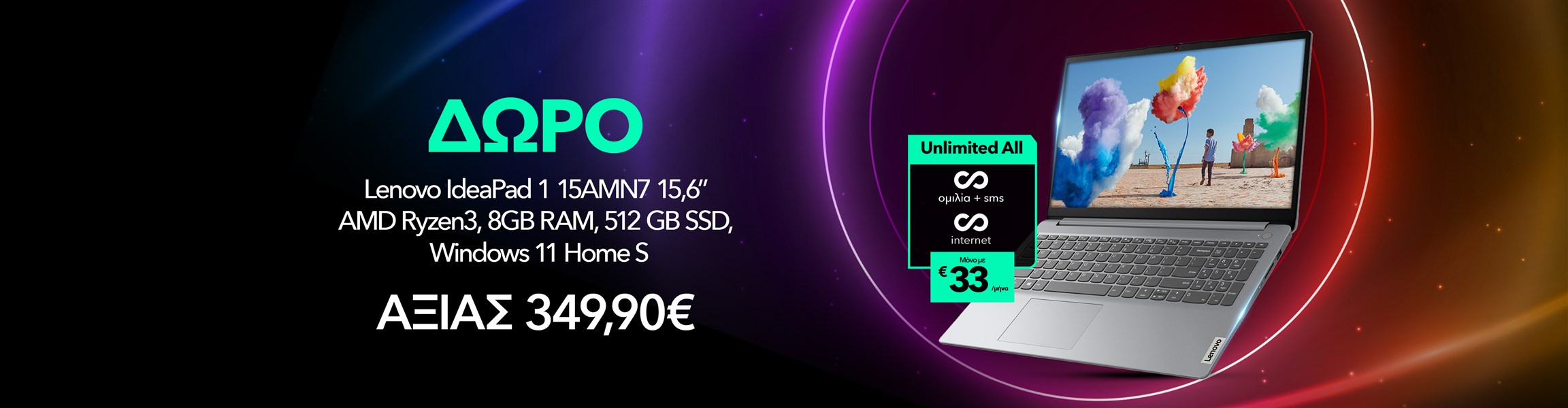 Unlimited All με δώρο 2 Samsung Galaxy smartphones