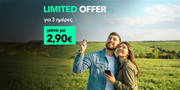 Απεριόριστα Data