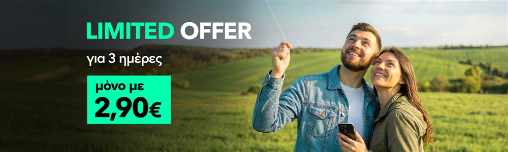 Απεριόριστα Data