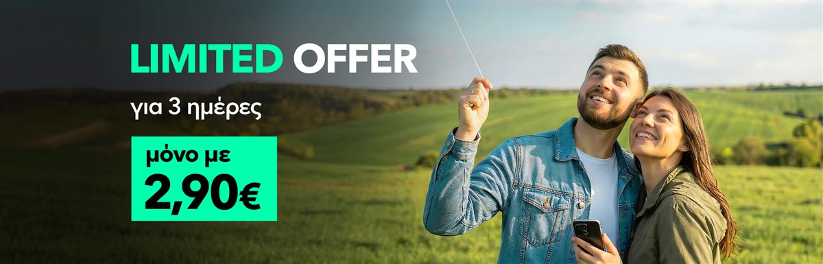 Απεριόριστα Data