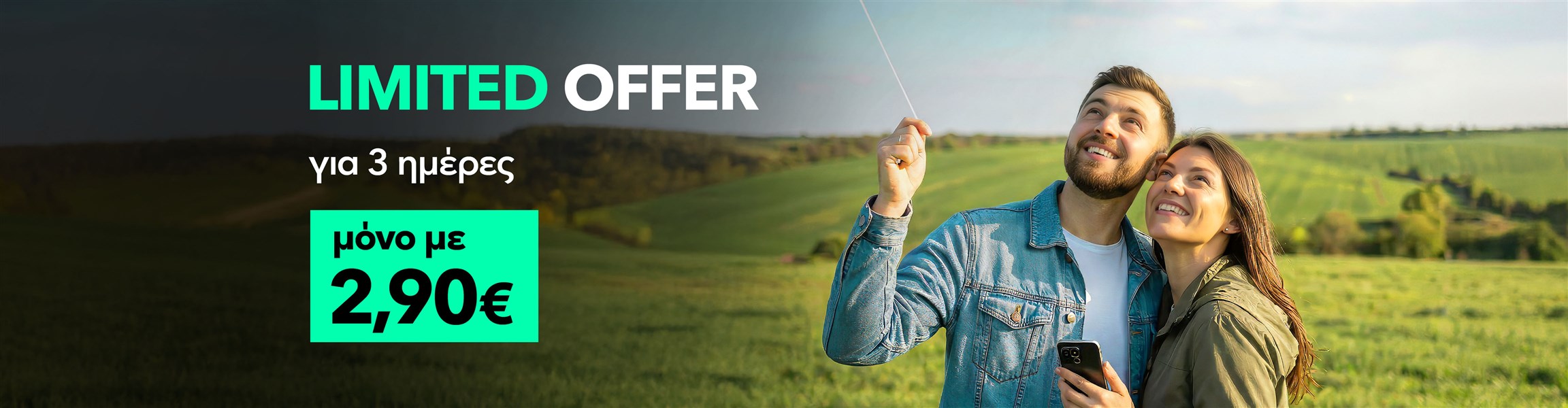 Απεριόριστα Data