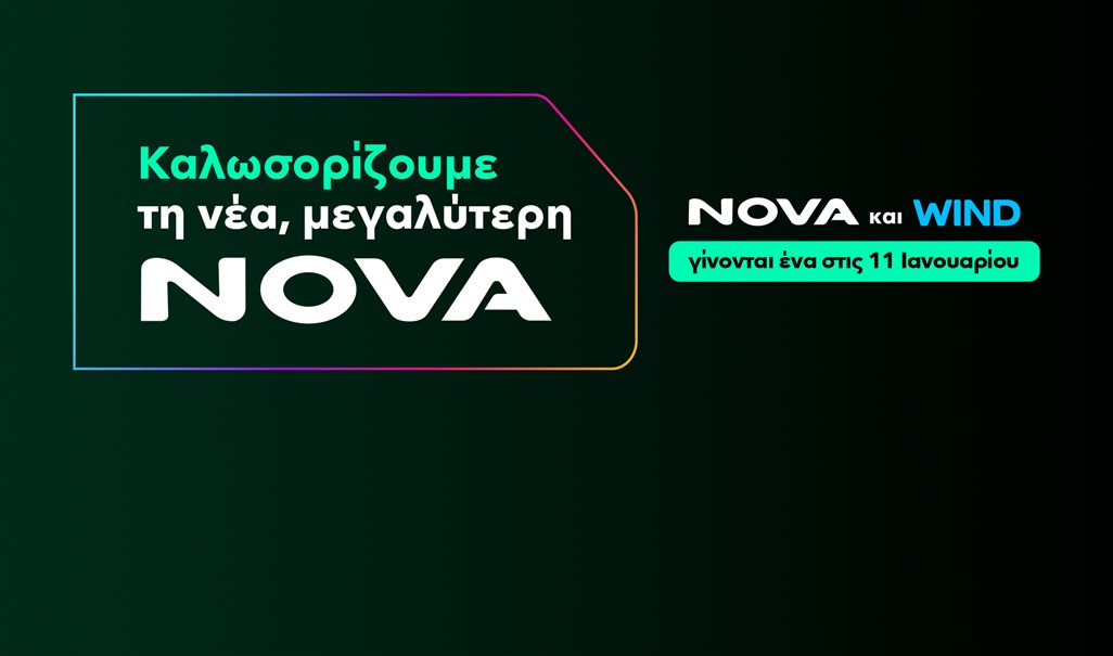Nova & Wind γίνονται ένα