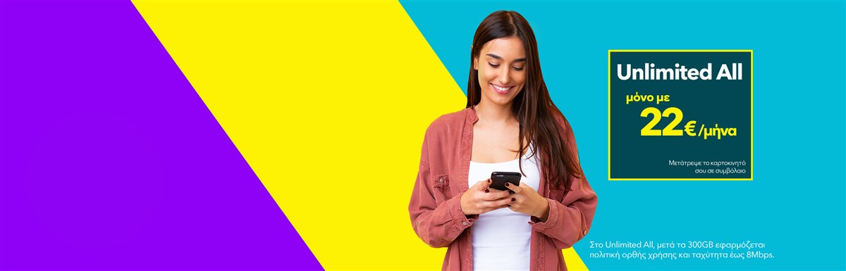 μετατροπή free2go σε συμβόλαιο nova
