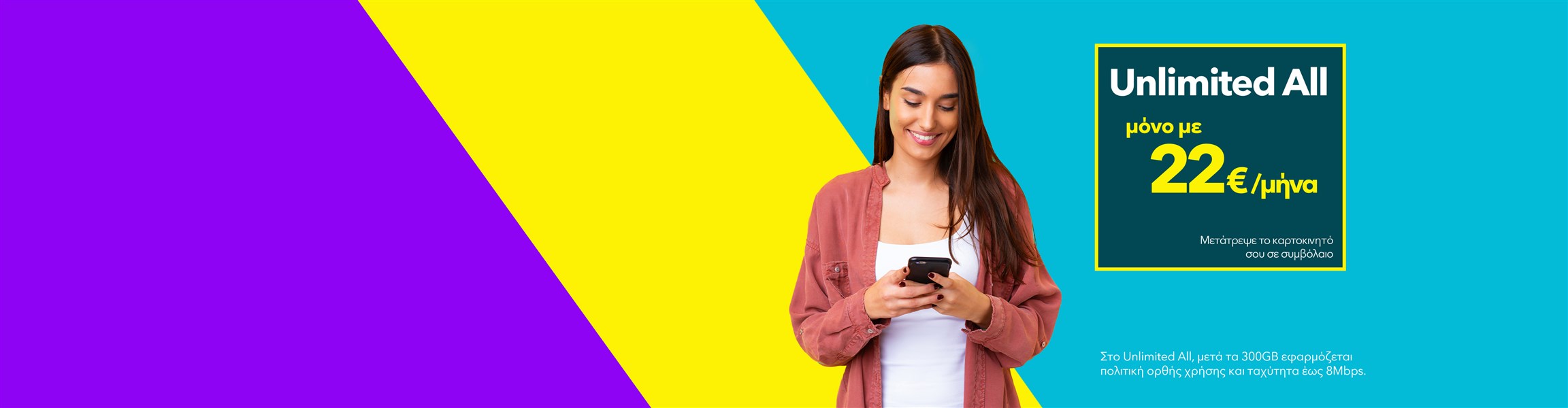 μετατροπή free2go σε συμβόλαιο nova