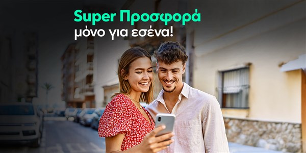 προσφορά μετατροπή καρτοκινητού free2go ή q σε συμβόλαιο nova