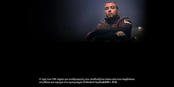 Προγράμματα κινητής Nova μόνο από 16€/μήνα