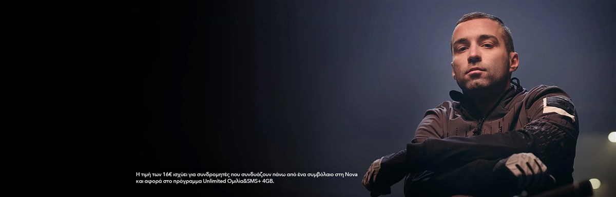 Προγράμματα κινητής Nova μόνο από 16€/μήνα