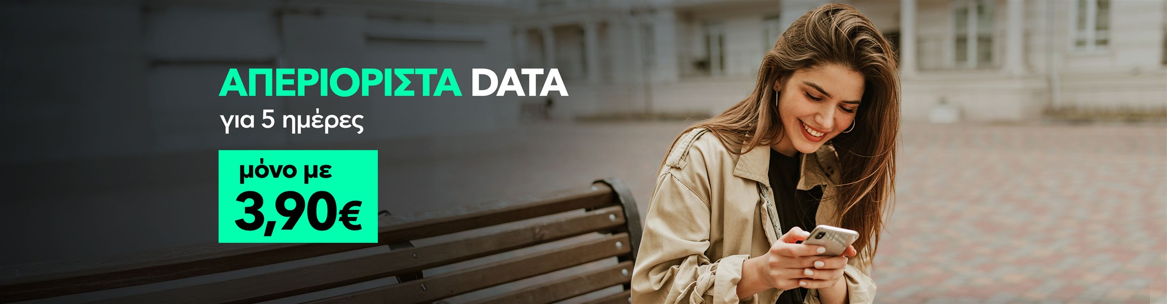 Προσφορά με απεριόριστα data για 5 ημέρες μόνο με 3,90€