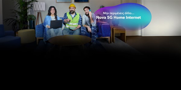EON Συνδυαστικά με 5G Home Internet με Smart Box