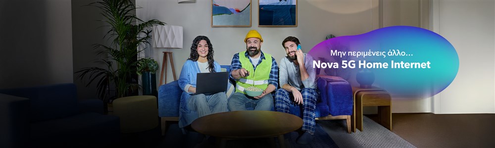EON Συνδυαστικά με 5G Home Internet με Smart Box