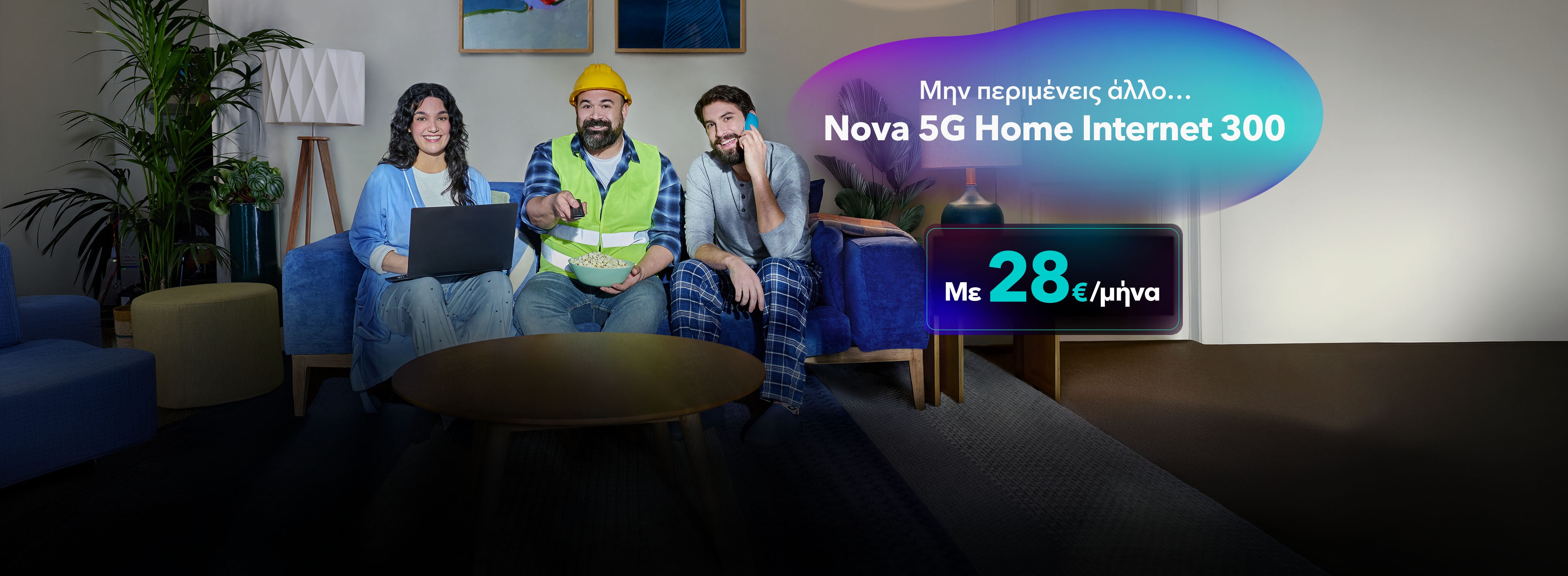 Nova - EON TV, ταχύτατο Fiber internet & απεριόριστη επικοινωνία