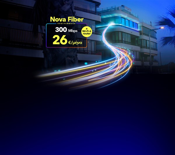 Super σταθερό και γρήγορο ίντερνετ για όλους!