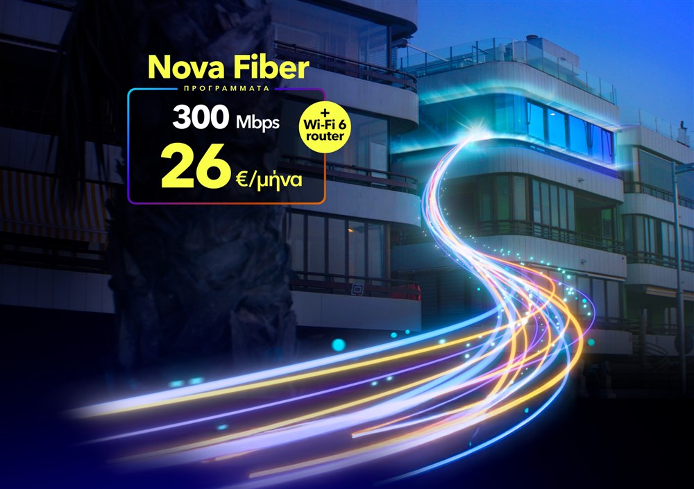 Super σταθερό και γρήγορο ίντερνετ για όλους!