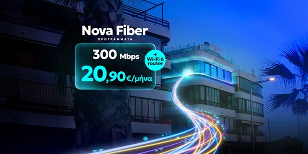 Μάθε για το Fiber to the Home