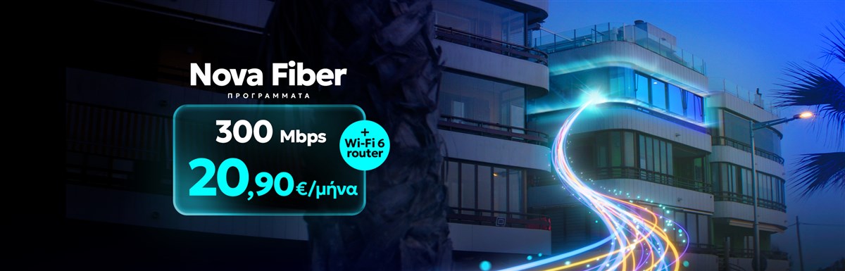 Μάθε για το Fiber to the Home