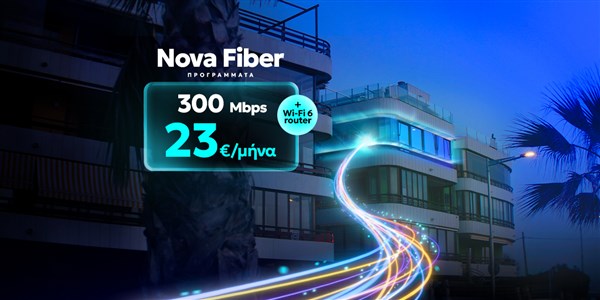 Μάθε για το Fiber to the Home
