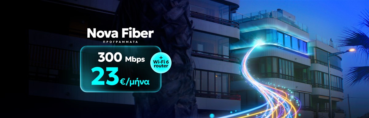 Μάθε για το Fiber to the Home