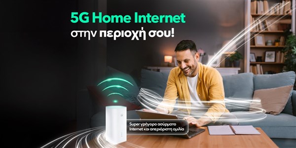 Προσφορά FWA Regional