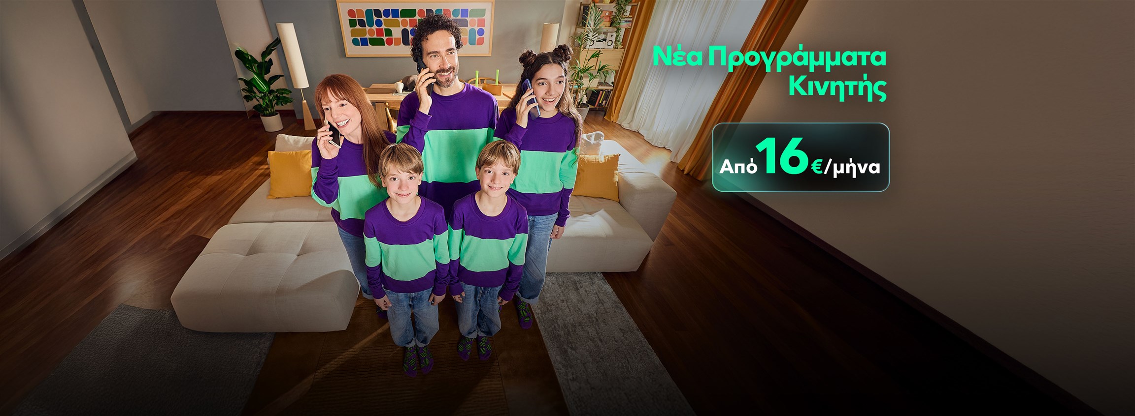 Νέα προγράμματα κινητής Nova απο 16€