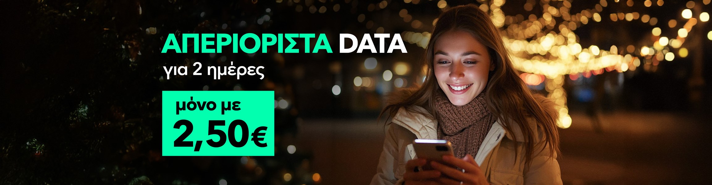 Προσφορά με απεριόριστα data για 2 ημέρες μόνο με 2,50€