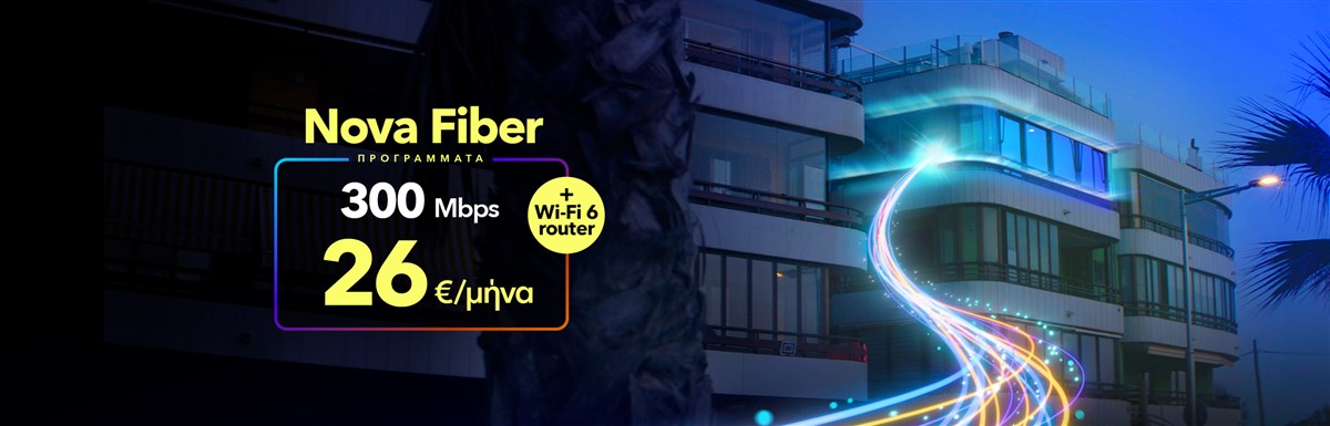 nova fiber to the home - οπτική ίνα στο σπίτι σου