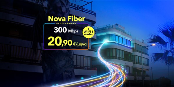 Μάθε για το Fiber to the Home