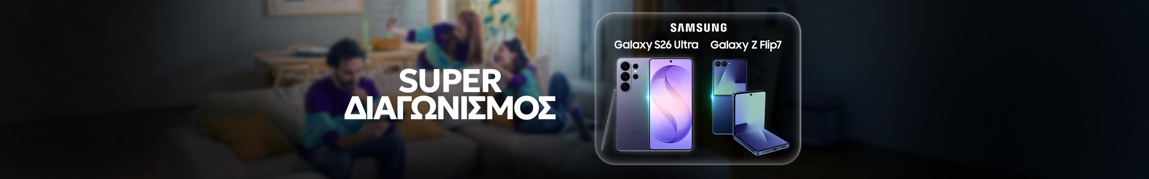 Διαγωνισμός Data Jump & Samsung Win