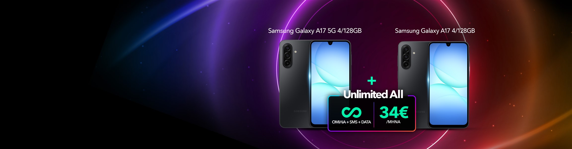 Unlimited All με δώρο Samsung Smartphones