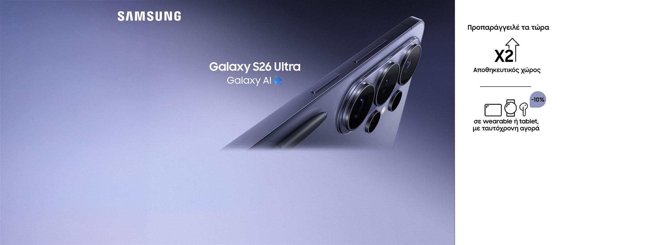 Homepage Slider - SAMSUNG GALAXY PREORDER-FEB26