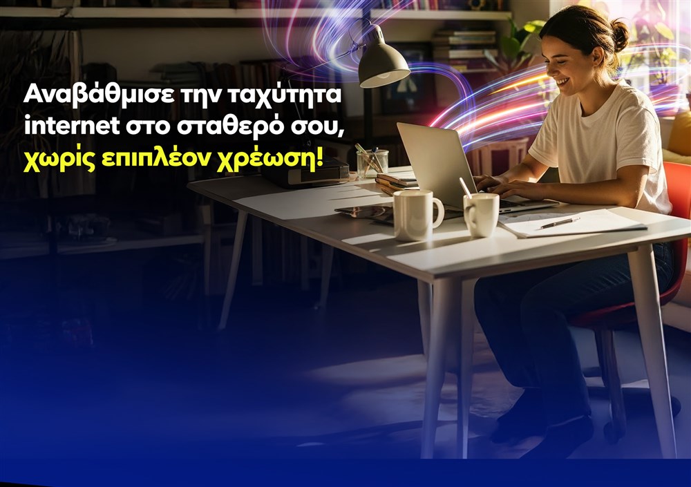 Προσφορά για πελάτες Nova Σταθερής