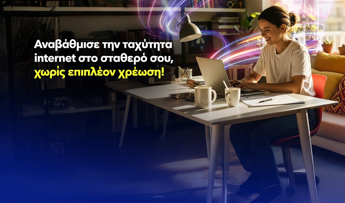 Προσφορά για πελάτες Nova Σταθερής