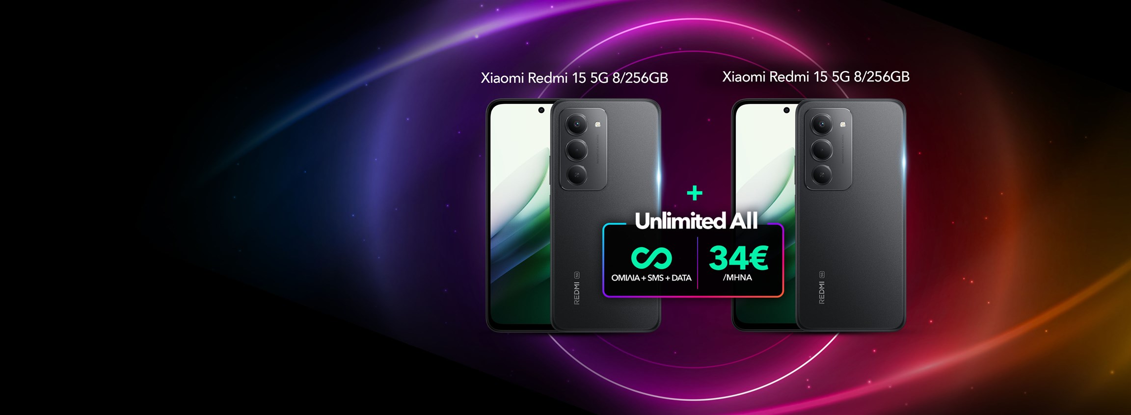 Προσφορά με συνδυαστικό πρόγραμμα Unlimited All