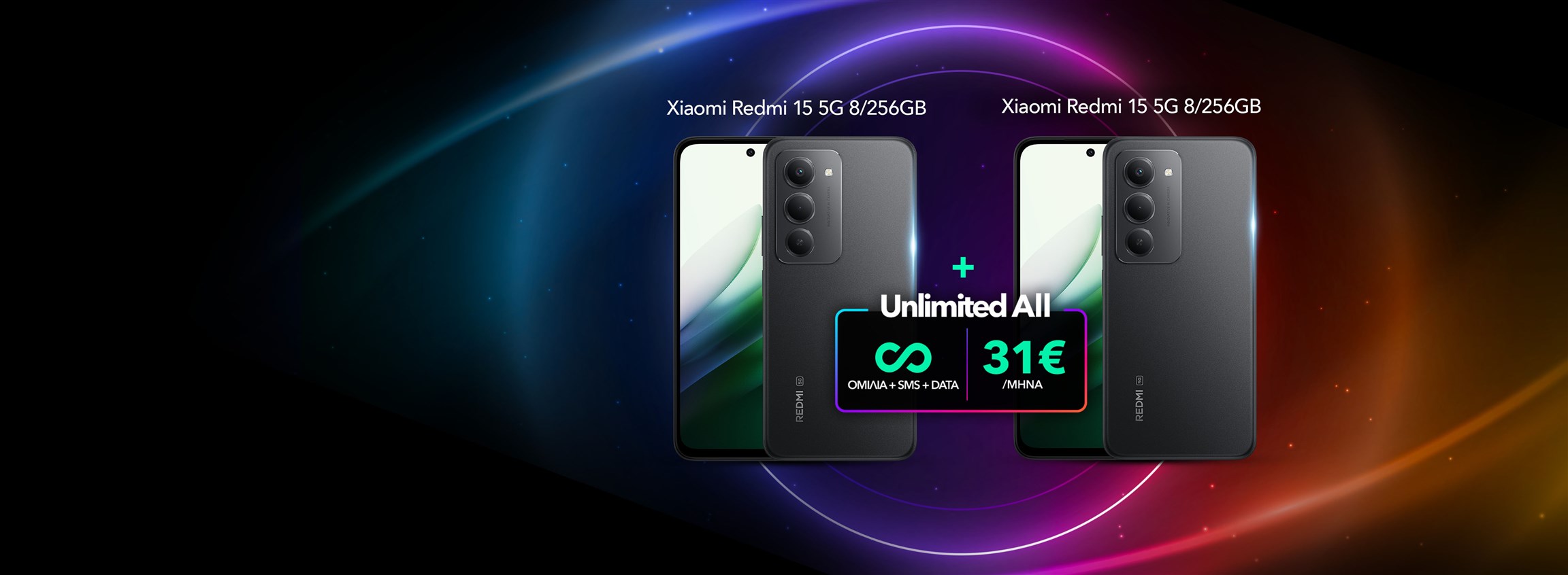 Προσφορά με συνδυαστικό πρόγραμμα Unlimited All