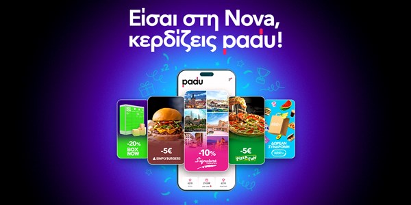 είσαι στη nova κερδίζεις padu, αποκλειστικές προσφορές & προνόμια για συνδρομητές nova