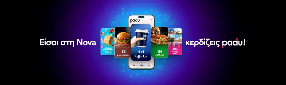 είσαι στη nova κερδίζεις padu, αποκλειστικές προσφορές & προνόμια για συνδρομητές nova