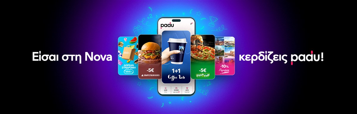 είσαι στη nova κερδίζεις padu, αποκλειστικές προσφορές & προνόμια για συνδρομητές nova