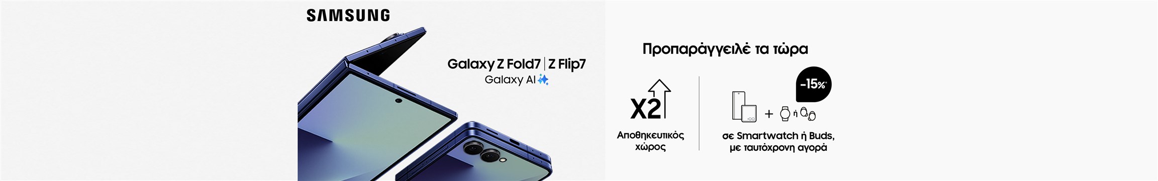 samsung galaxy z fold7 |  z flip7 προπαραγγελία